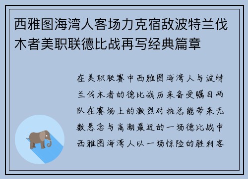 西雅图海湾人客场力克宿敌波特兰伐木者美职联德比战再写经典篇章
